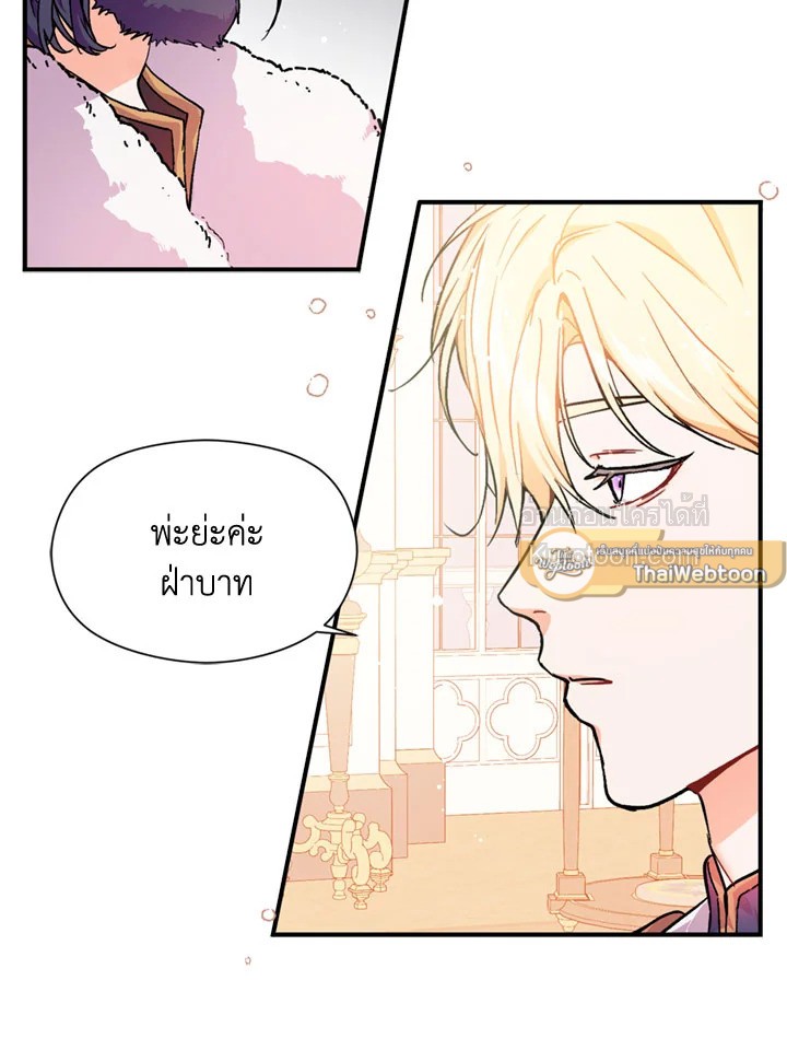 ฉันไม่ได้อ่อยท่านเคานต์จริงๆ นะ | I DIdn't Mean to Seduce the Male Lead ตอนที่ 31 - รูปที่ 2