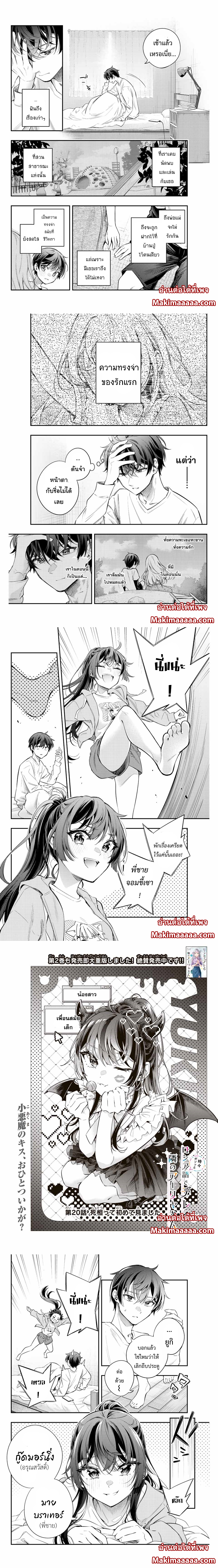 Tokidoki Bosotto Roshiago de Dereru Tonari no Alya-san คุณอาเรียโต๊ะข้างๆ พูดรัสเซียหวานใส่ซะหัวใจจะวาย ตอนที่ 20 - รูปที่ 2