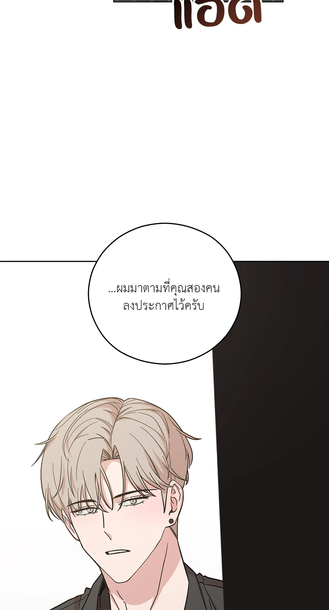 วิกฤตรักของสามเรา | Bed for Three ตอนที่ 2 - รูปที่ 2