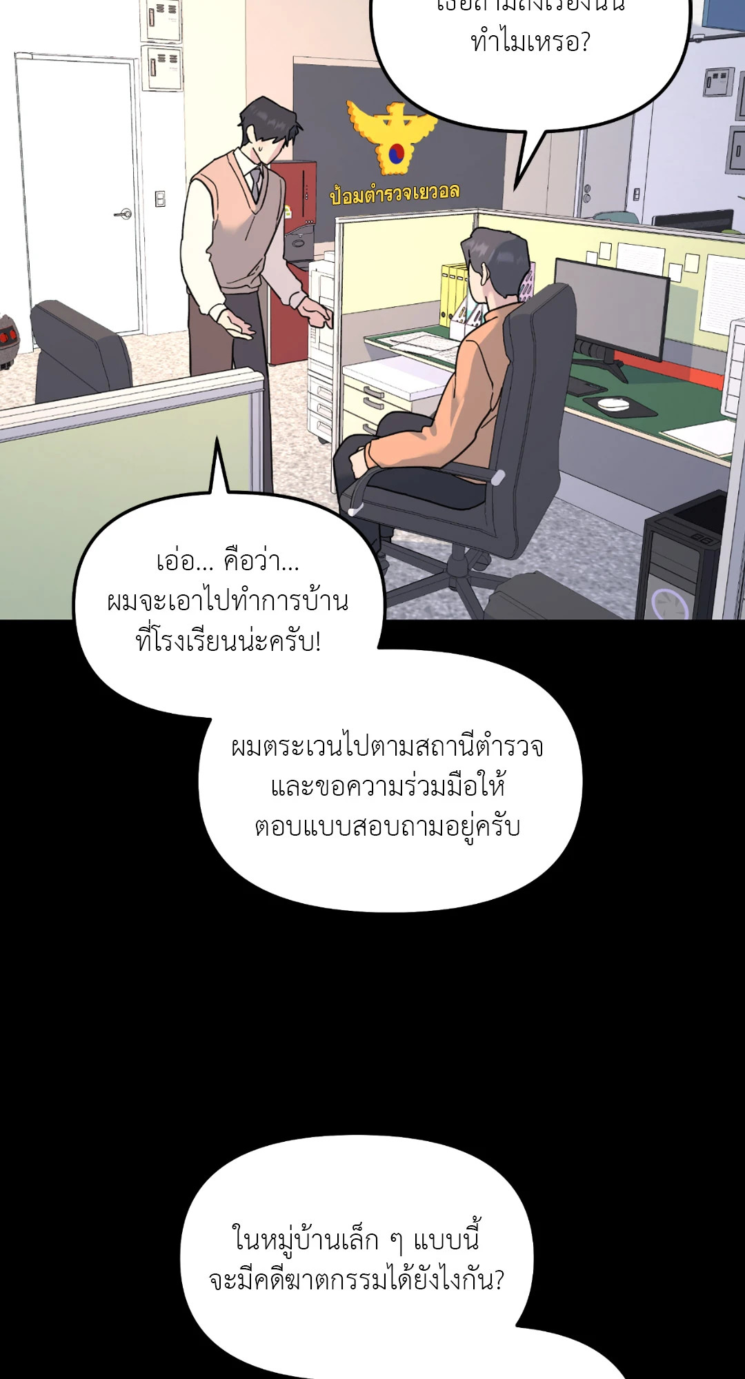 ต้นไม้ไร้ราก | A Tree Without Roots ตอนที่ 48 - รูปที่ 2