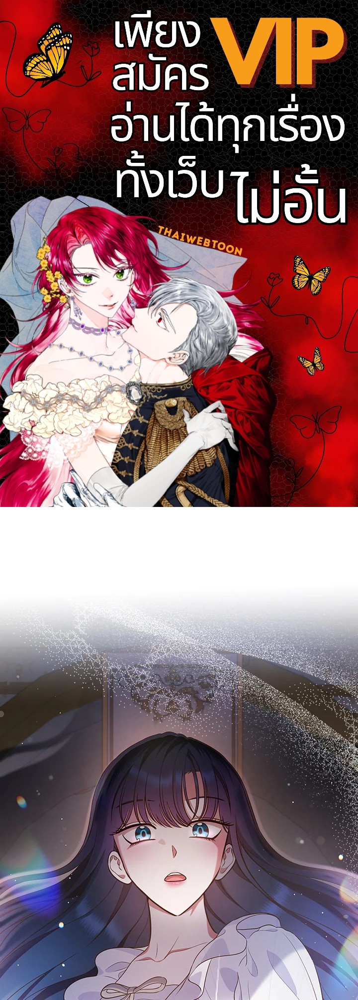 รักแรกของเธอฉันขอนะ | I Stole the Female Lead's First Love ตอนที่ 30 - รูปที่ 1