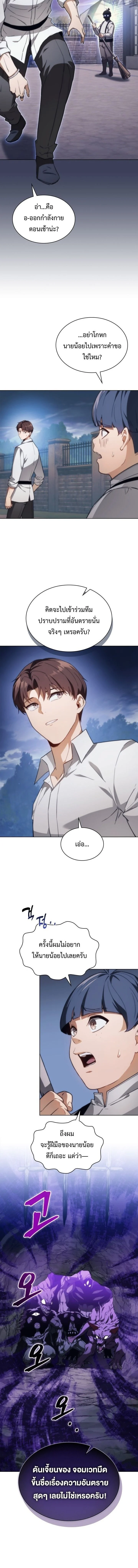 Return of the Apocalypse-Class Death Knight การกลับมาของเดธไนท์ระดับวันสิ้นโลก ตอนที่ 54 - รูปที่ 2