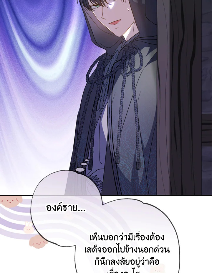 นักบุญหญิงผู้ถูกตระกูลแกรนด์ดยุกรับเลี้ยง | A Saint Who Was Adopted by the Grand Duke ตอนที่ 56 - รูปที่ 2