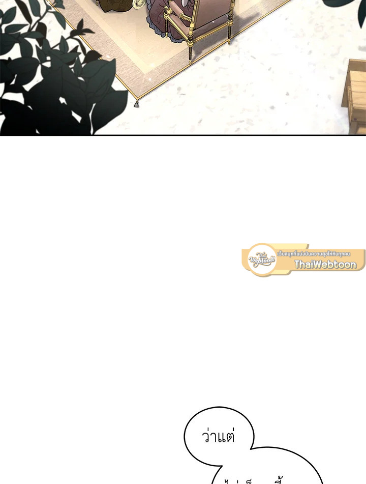 พันธนาการรักนางมารร้าย | The Villainess Tames the Beast ตอนที่ 27 - รูปที่ 2