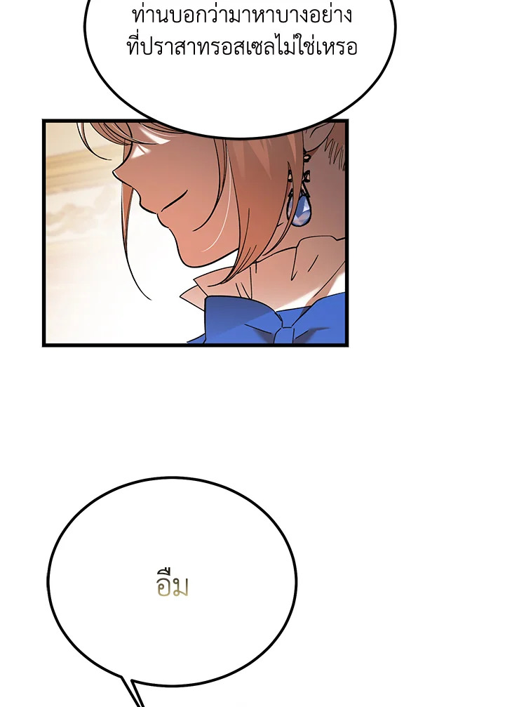 ปีศาจผู้เลี้ยงดูเลดี้ | The Devil Raises a Lady ตอนที่ 10 - รูปที่ 2