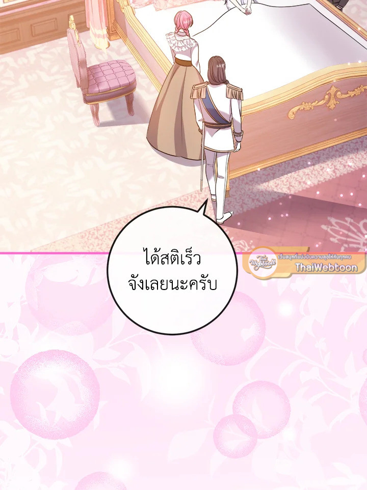 หลบไปค่ะ ตอนจบนี้ฉันขอกำหนดเอง | Move, I'm Deciding the Ending! ตอนที่ 39 - รูปที่ 2