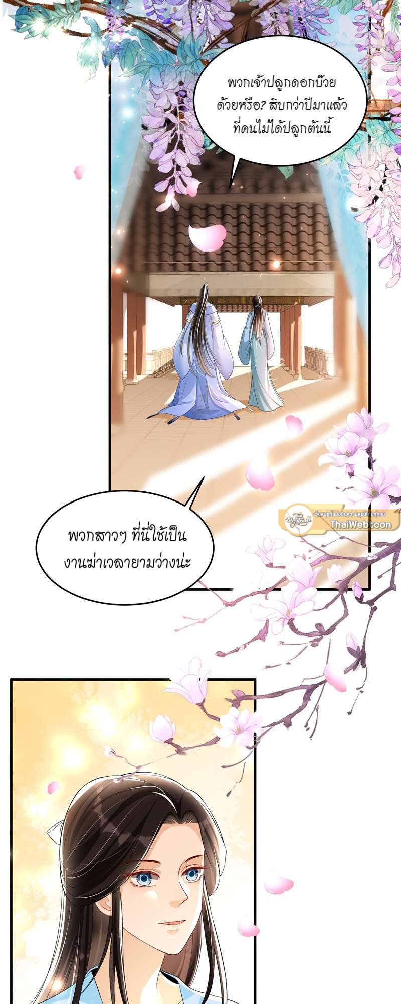 นายสนมคนโปรดขององค์จักรพรรดิ | 황제의 신랑 ตอนที่ 52 - รูปที่ 2