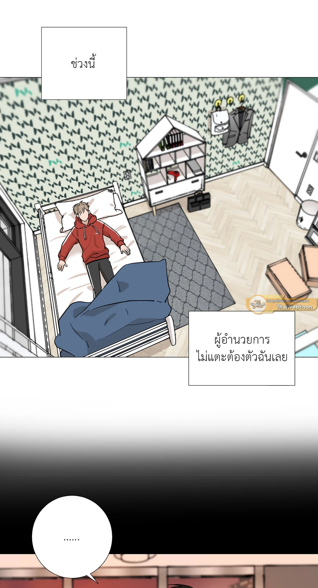 เลขาลีของผม | My Suha ตอนที่ 30 - รูปที่ 2