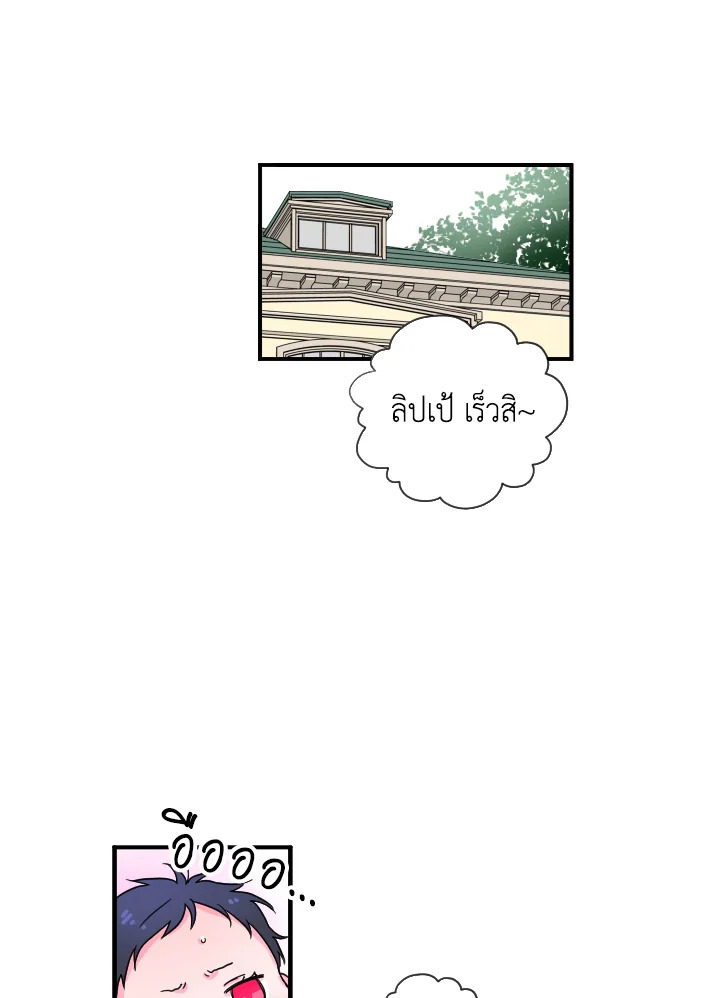 Lady Baby ตอนที่ 6 - รูปที่ 2