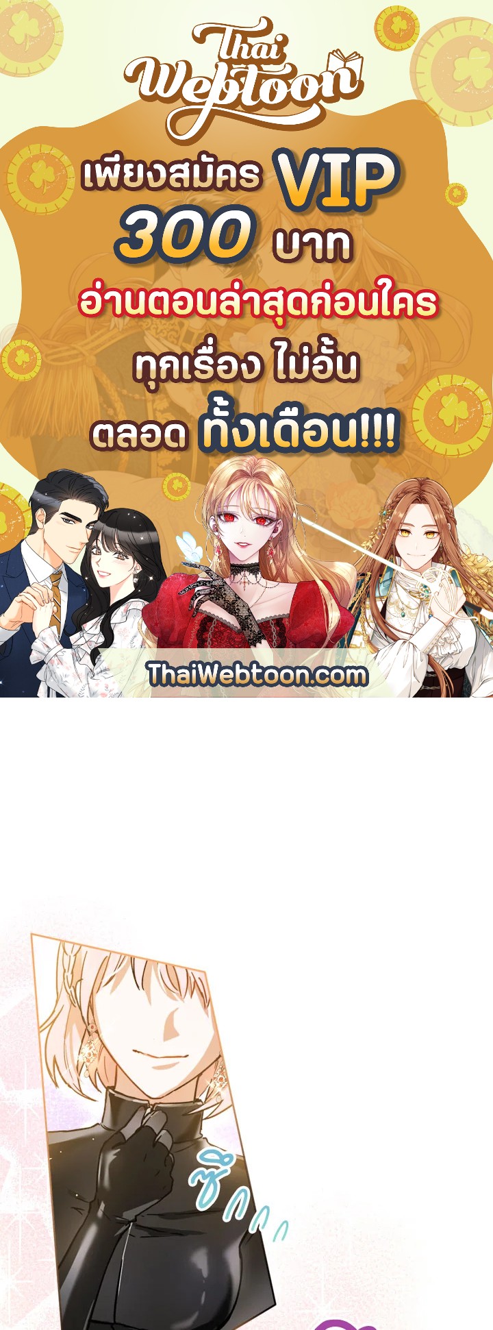 ชีวิตใหม่ของเลดี้จอมเจ้าเล่ห์ | The Princess's Double Life ตอนที่ 35 - รูปที่ 1