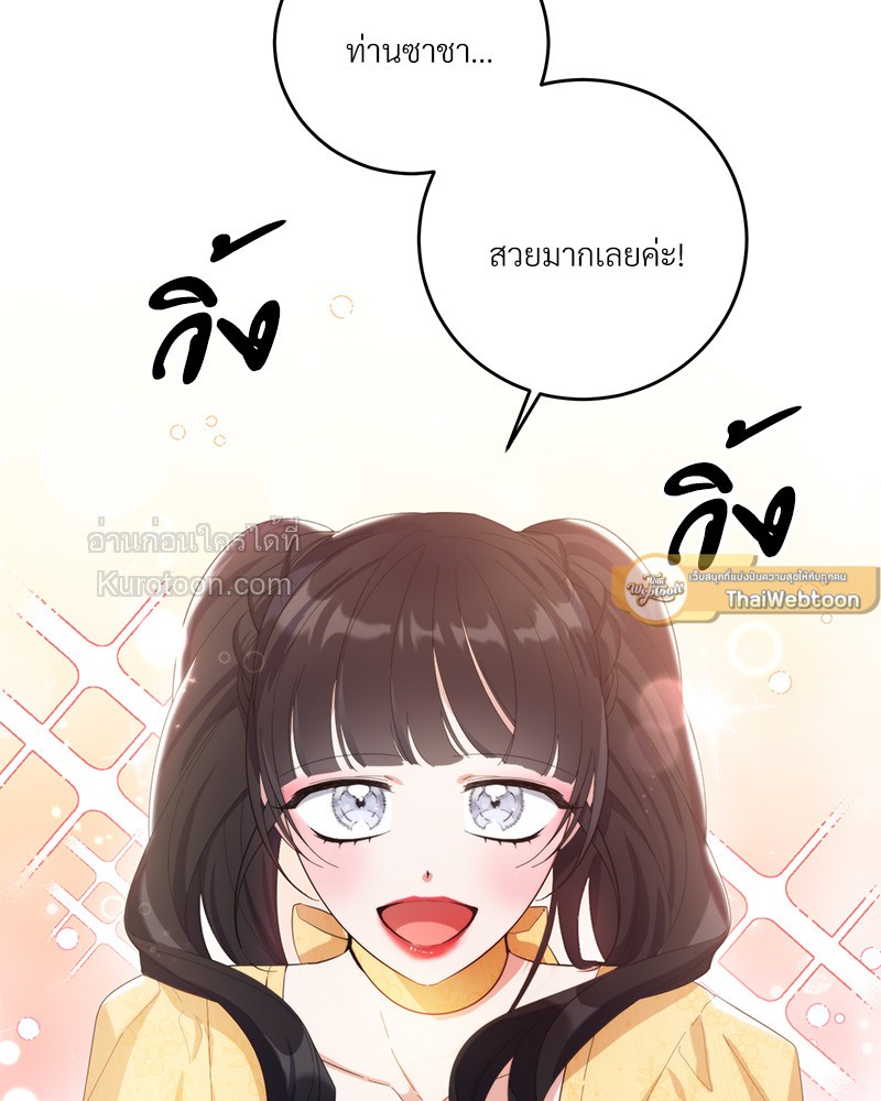 นิทานเพื่อเหล่าวายร้าย | A Fairy Tale for Villains ตอนที่ 34 - รูปที่ 2