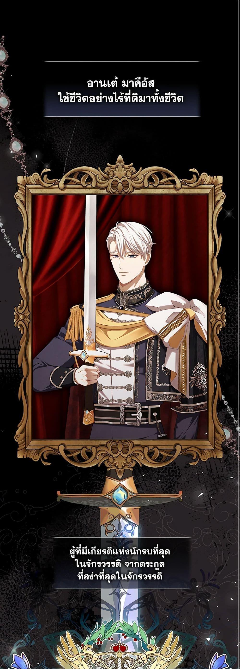 S-Class Hunter Doesn’t Want to Be a Villainous Princess ฮันเตอร์แรงค์ S ไม่อยากเป็นนางร้าย ตอนที่ 35 - รูปที่ 2