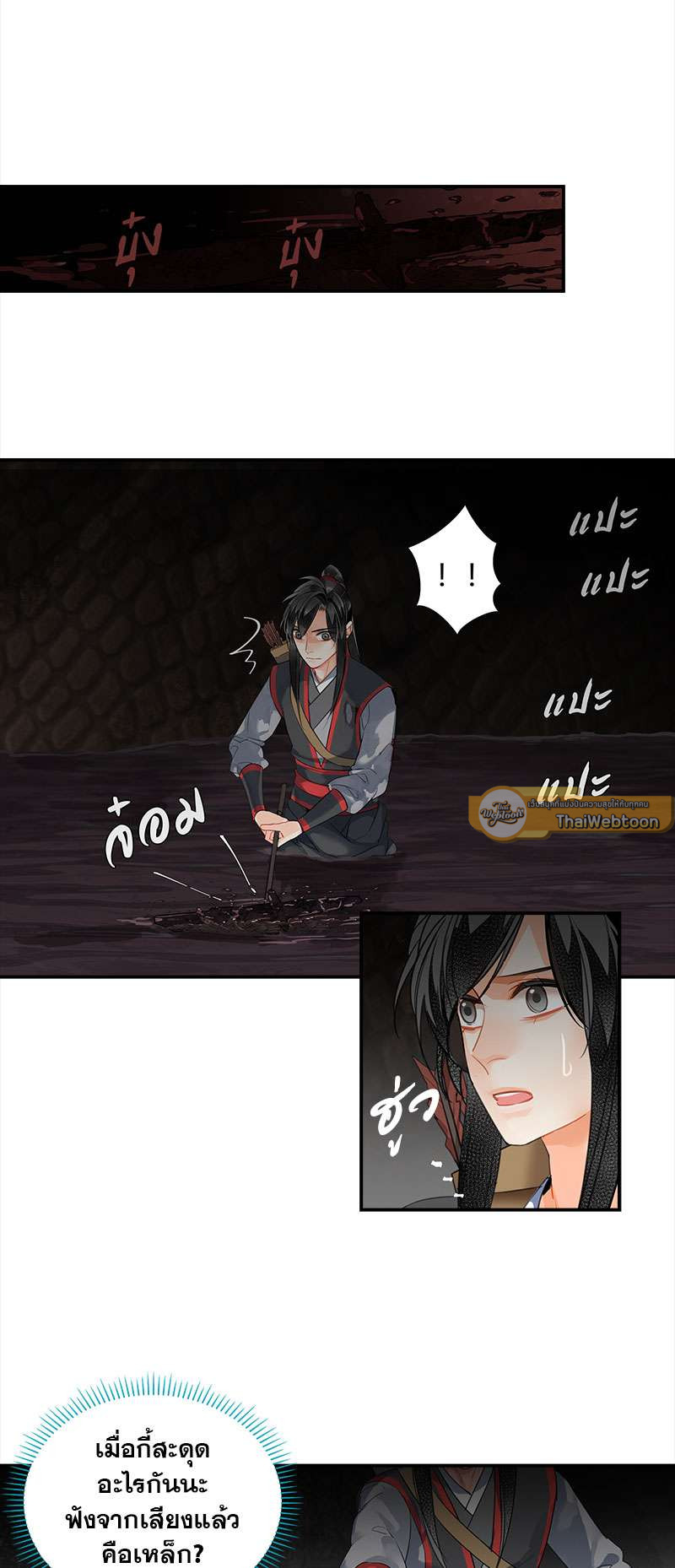 ปรมาจารย์ลัทธิมาร | The Grandmaster of Demonic Cultuvation ตอนที่ 157 - รูปที่ 2