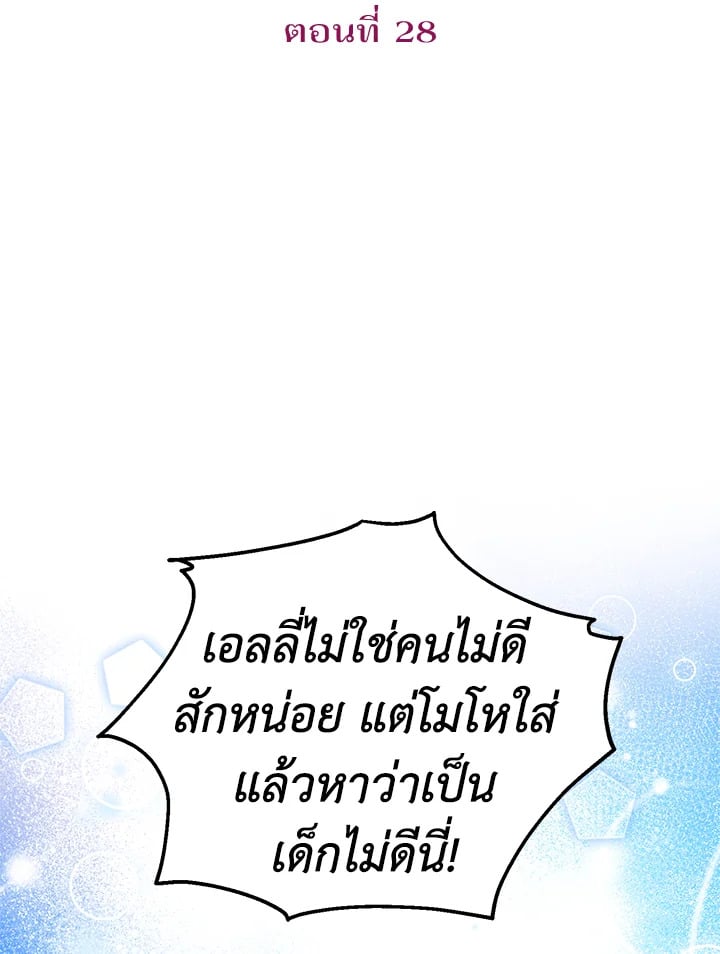 สะใภ้อุปถัมภ์คนนี้ขอเตรียมตัวบาย ตอนที่ 28 - รูปที่ 2