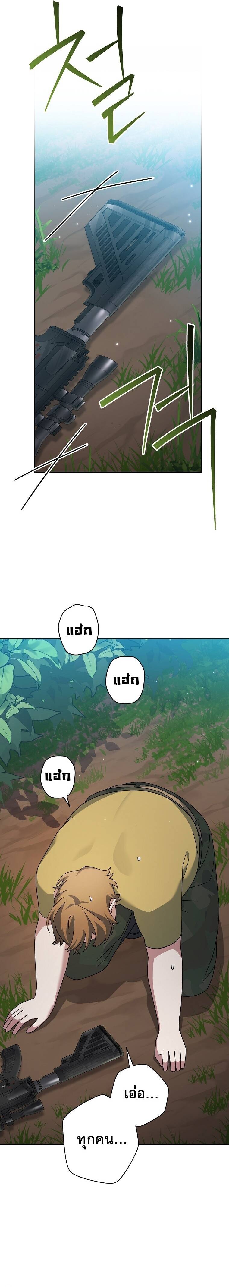 Genius Archer’s Streaming ตอนที่ 92 - รูปที่ 2