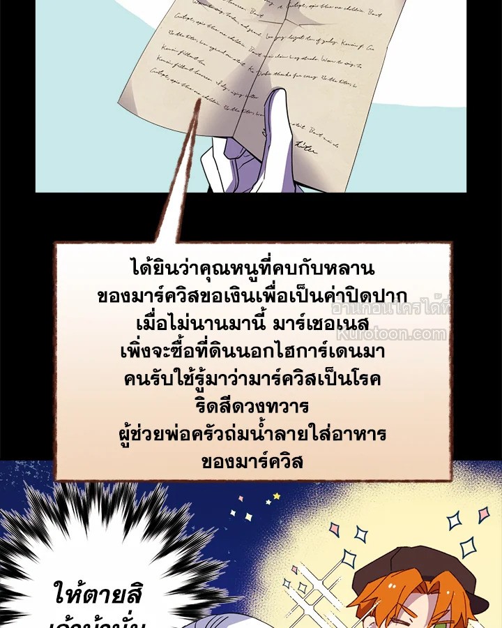 อย่านะเพคะ องค์ราชินี! | No, Queen! ตอนที่ 33 - รูปที่ 2