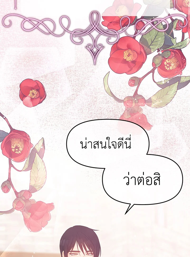 อย่าไปใส่ใจหนังสือเล่มนั้น ตอนที่ 15 - รูปที่ 2