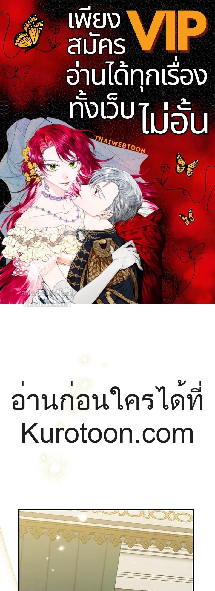 อ้าปากสิคะ เดี๋ยวฉันป้อนด้วยช้อนทอง | Say Ah, the Golden Spoon is Entering ตอนที่ 90 - รูปที่ 1