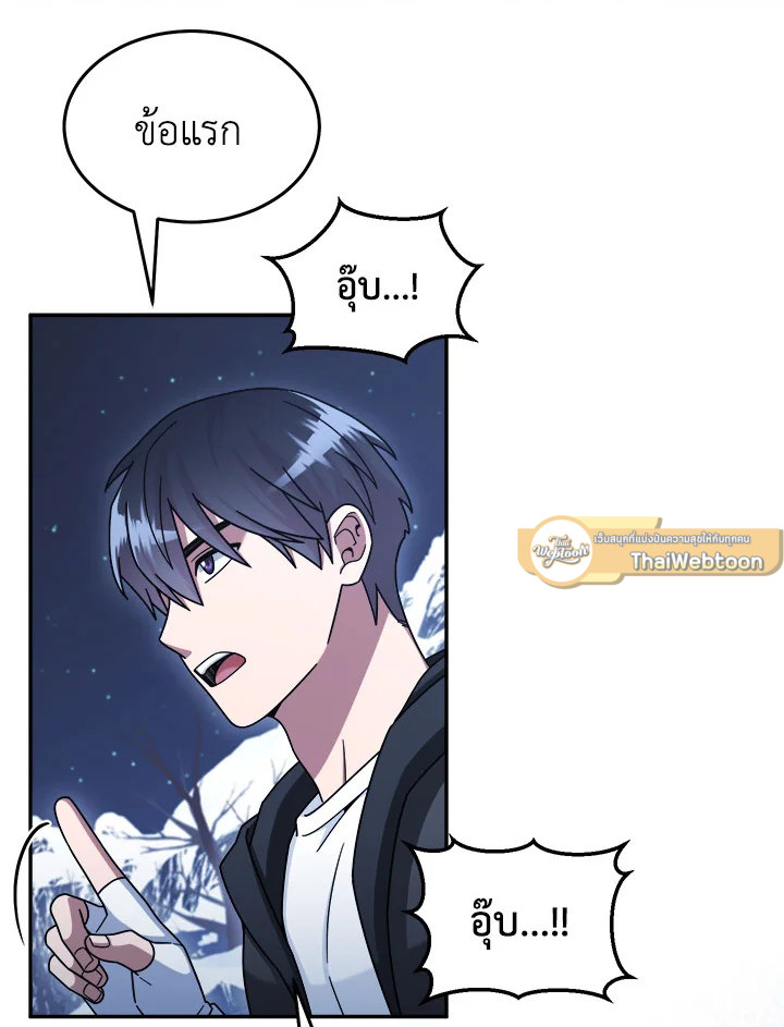 มือใหม่แกร่งเกินต้าน | The Newbie is Too Strong ตอนที่ 41 - รูปที่ 2