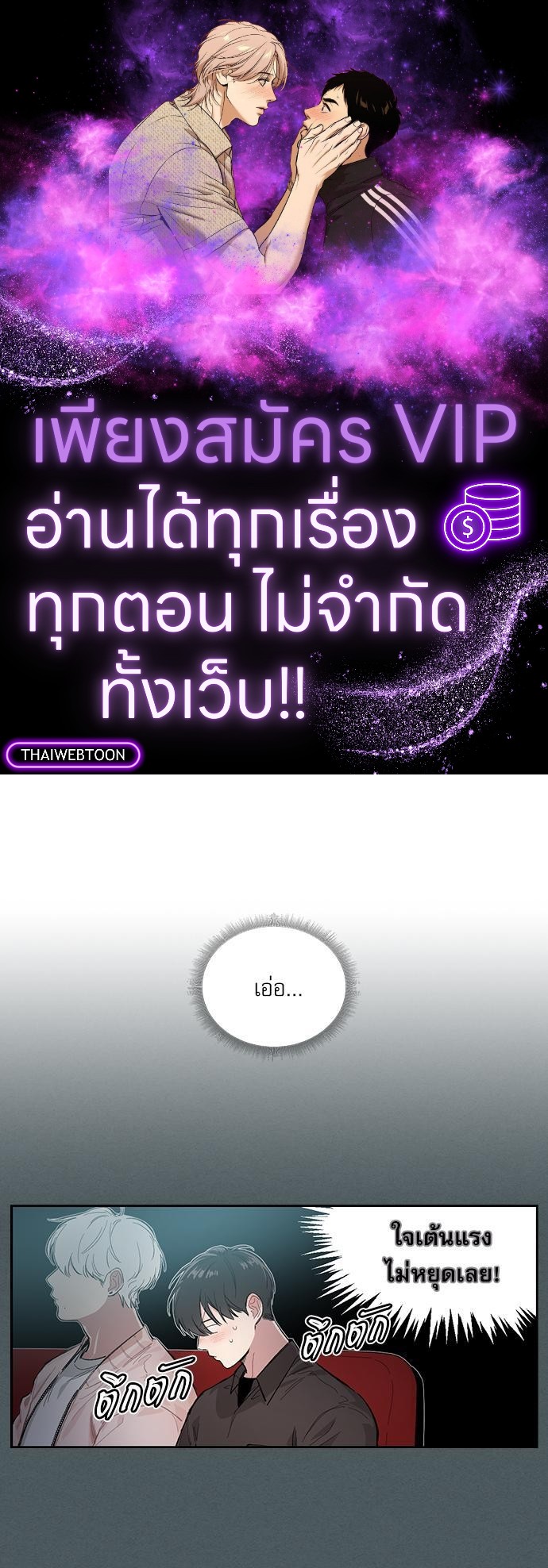 Mistake Lover | คนนี้ผมขอ ตอนที่ 8 - รูปที่ 1