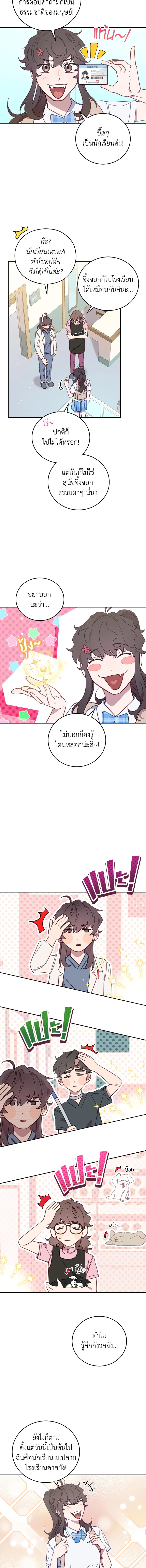 โรงพยาบาลสัตว์ไร้พรมแดน | An Animal Hospital in the Border Area ตอนที่ 59 - รูปที่ 2