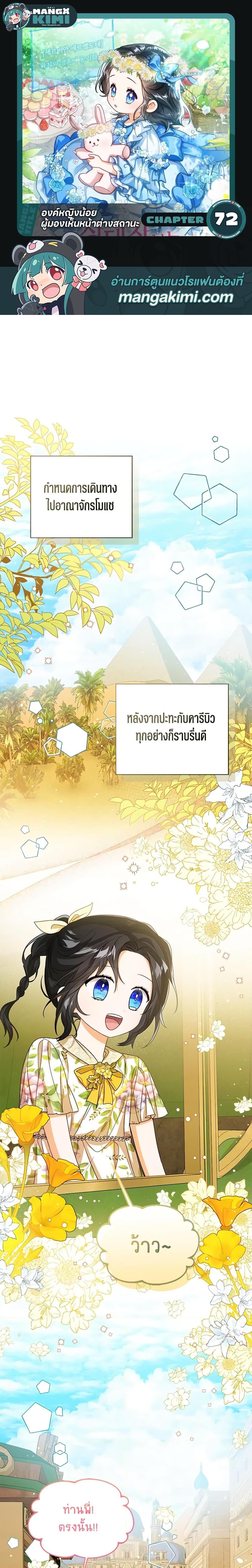 The Baby Princess Can See Status Windows ตอนที่ 72 - รูปที่ 1