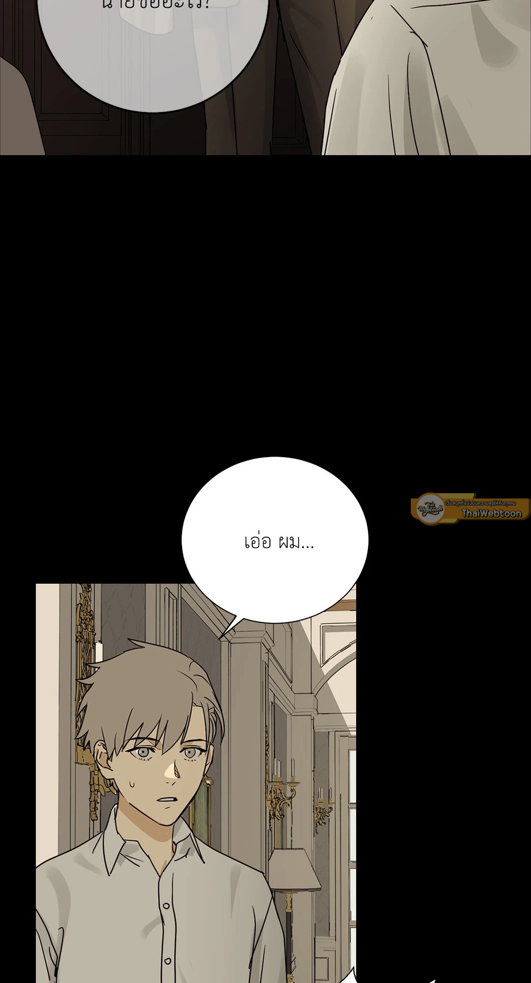 The Servant ตอนที่ 5 - รูปที่ 2