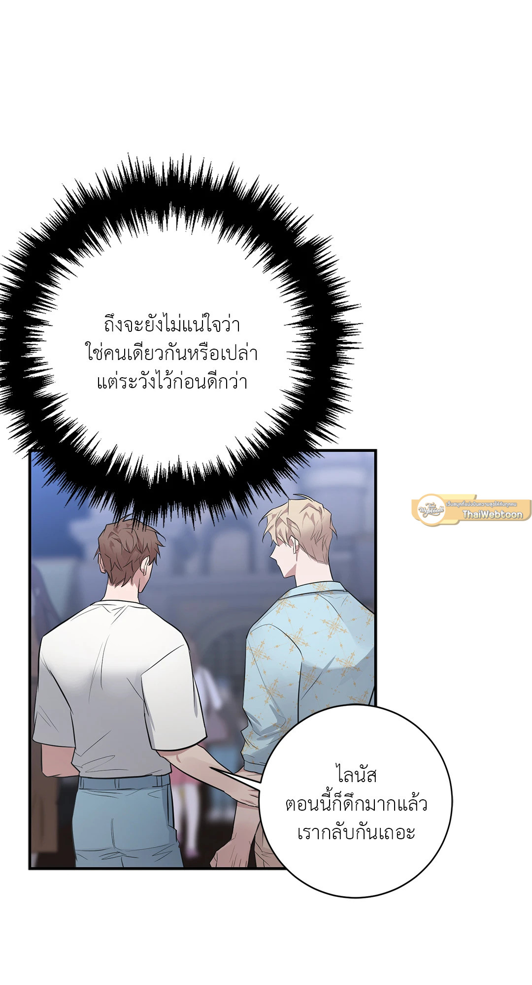 ตัวร้ายไม่ได้เรื่องทุกราย | Every Villain Is Lemons ตอนที่ 16 - รูปที่ 2