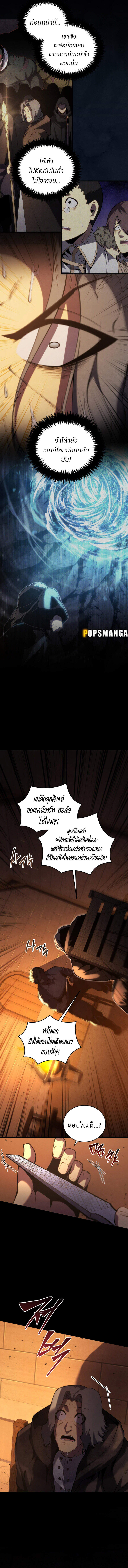 Swordmaster’s Youngest Son ตอนที่ 118 - รูปที่ 2