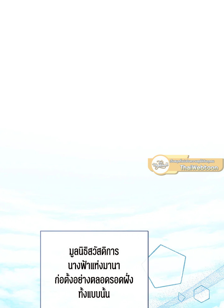 องค์หญิงน้อยผู้มองเห็นหน้าต่างสถานะ | The Status Window to the Soul ตอนที่ 61 - รูปที่ 2