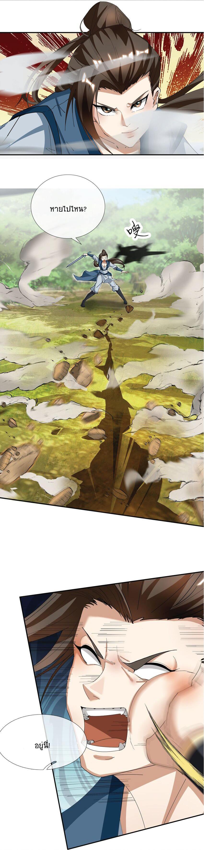 Being a Teacher is Invincible in World ตอนที่ 16 - รูปที่ 2