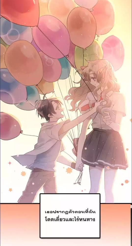 Paranoid Love รักนี้กลิ่นนมกล้วย ตอนที่ 0 - รูปที่ 2