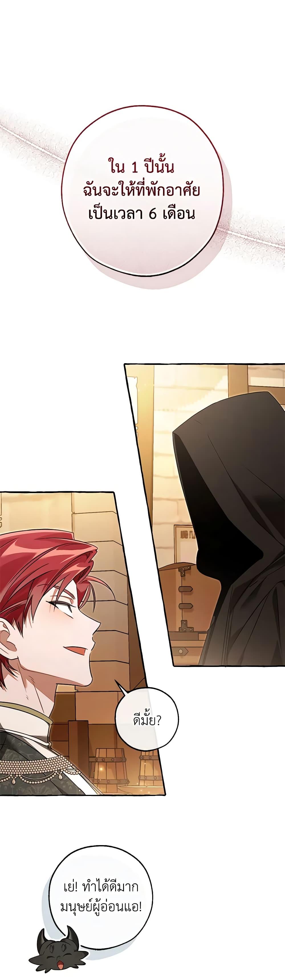 Trash of the Count’s Family คุณชายไม่เอาไหนแห่งตระกูลเคานต์ ตอนที่ 126 - รูปที่ 2