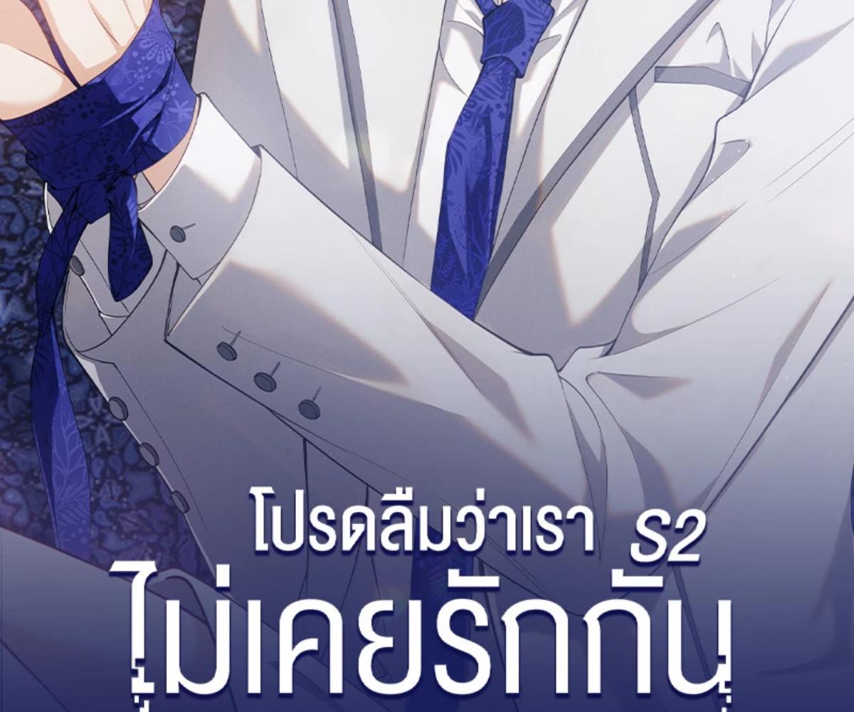 โปรดลืมว่าเราไม่เคยรักกัน | Apply for Continued Love ตอนที่ 130 - รูปที่ 2