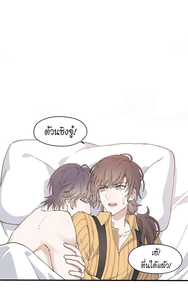 บทรักนายราชัน ตอนที่ 9 - รูปที่ 2