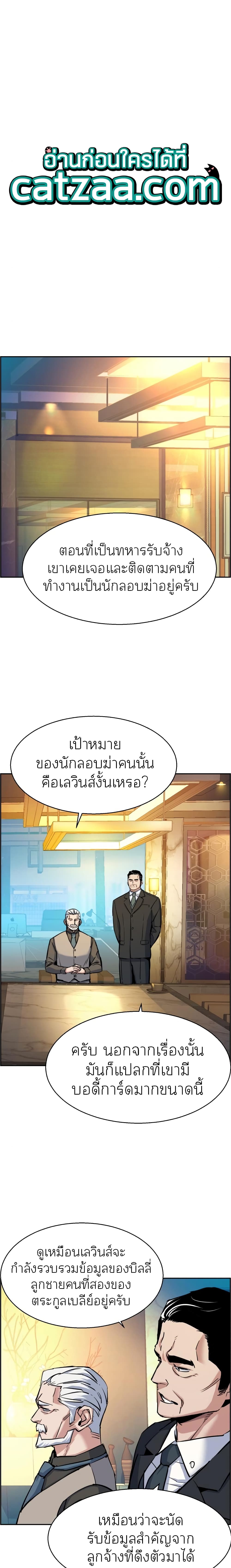 Mercenary Enrollment พี่ชายบอดี้การ์ด ตอนที่ 77 - รูปที่ 1