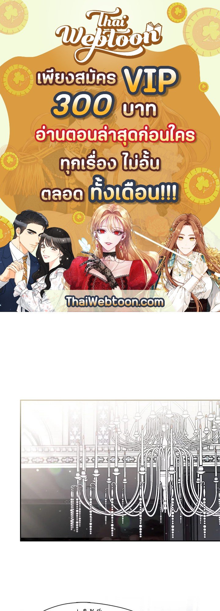 วายร้ายผู้นั้นที่ฉันไม่อาจตีจาก ตอนที่ 53 - รูปที่ 1