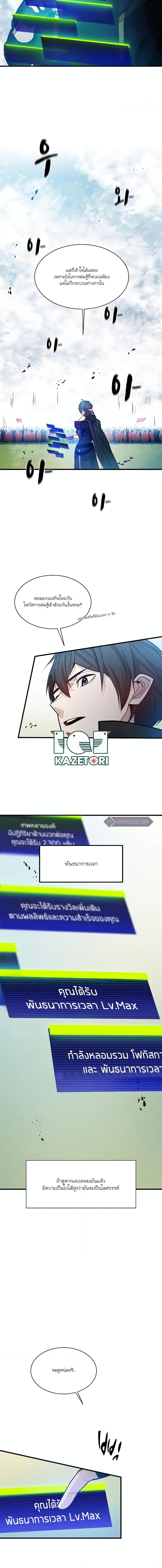 The Tutorial is Too Hard โลกฝึกสอนสุดโหดร้าย ตอนที่ 161 - รูปที่ 2