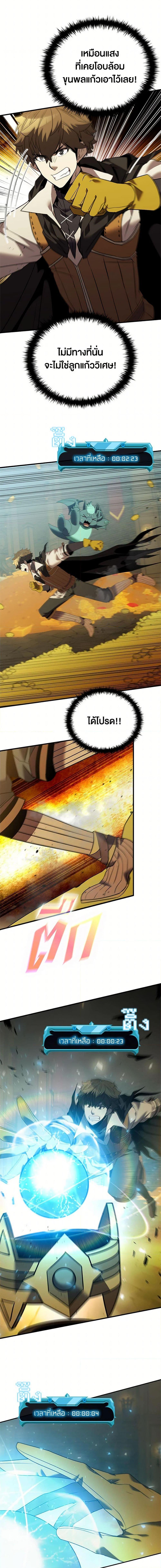 Taming Master เทมมิ่งมาสเตอร์ ตอนที่ 170 - รูปที่ 2