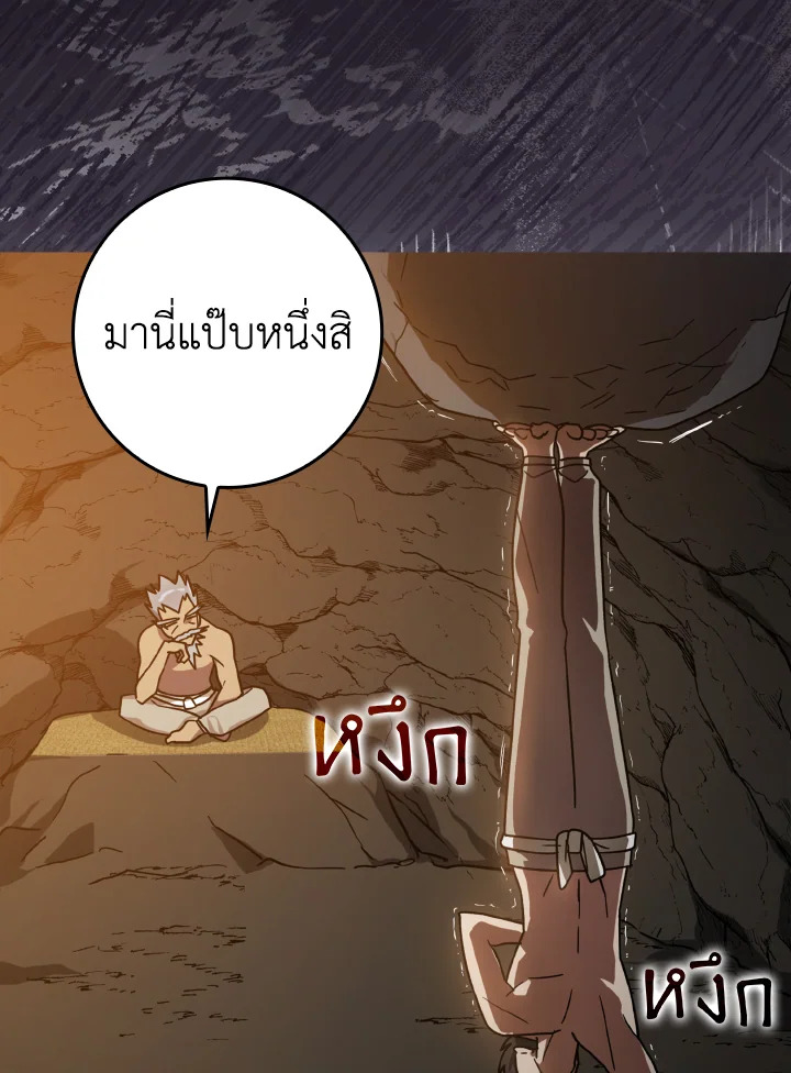 เพลเยอร์เลเวลตัน | The Maxed-out Player ตอนที่ 18 - รูปที่ 2