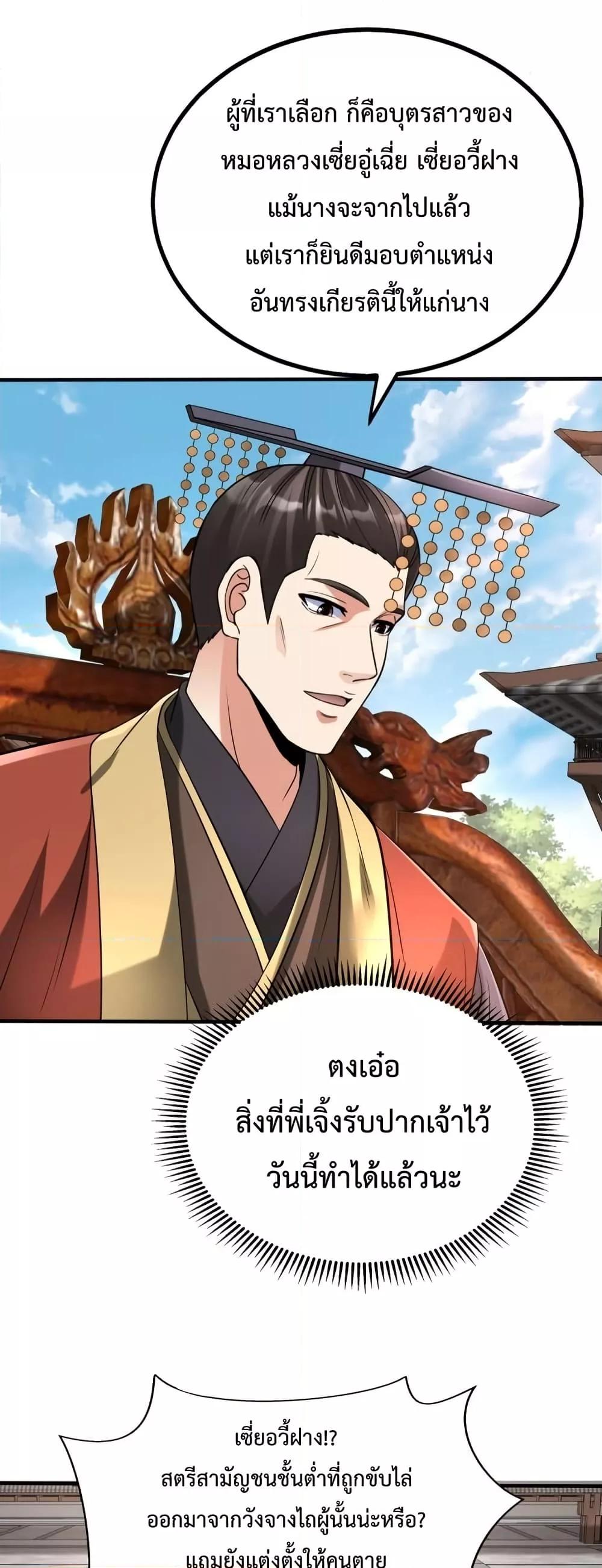 I Kill To Be God เป็นหนึ่งใต้หล้าด้วยระบบสังหารสุดแกร่ง ตอนที่ 95 - รูปที่ 2