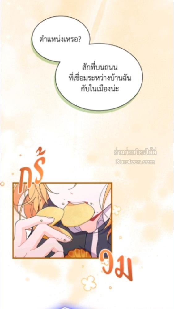 ไม่อยากเป็นแม่สื่อเลยค่ะ | I Don't ant to be a Magpie Bridge ตอนที่ 91 - รูปที่ 2