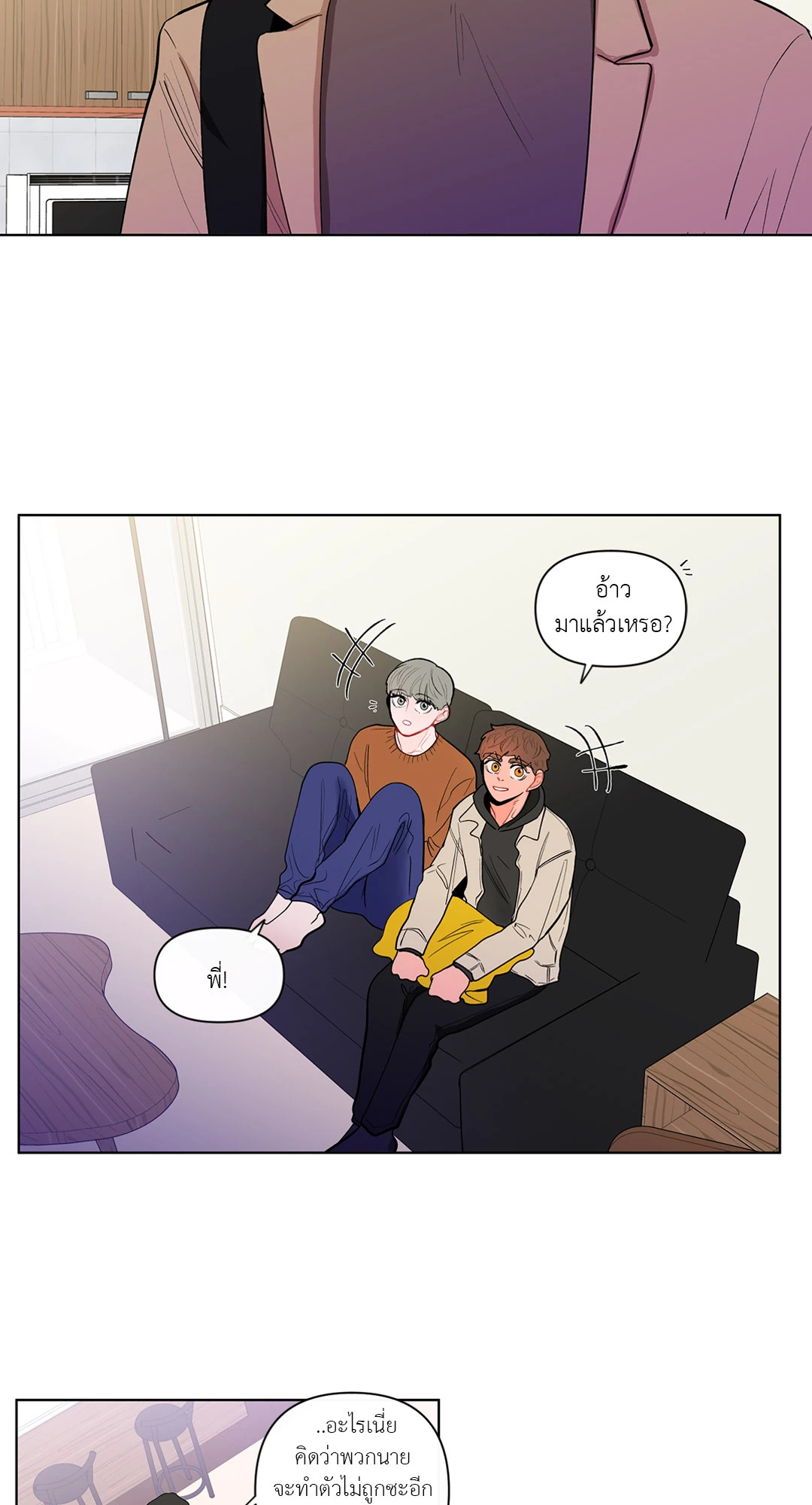 บานาน่า สแกนเดิล | Banana Scandal ตอนที่ 64 - รูปที่ 2