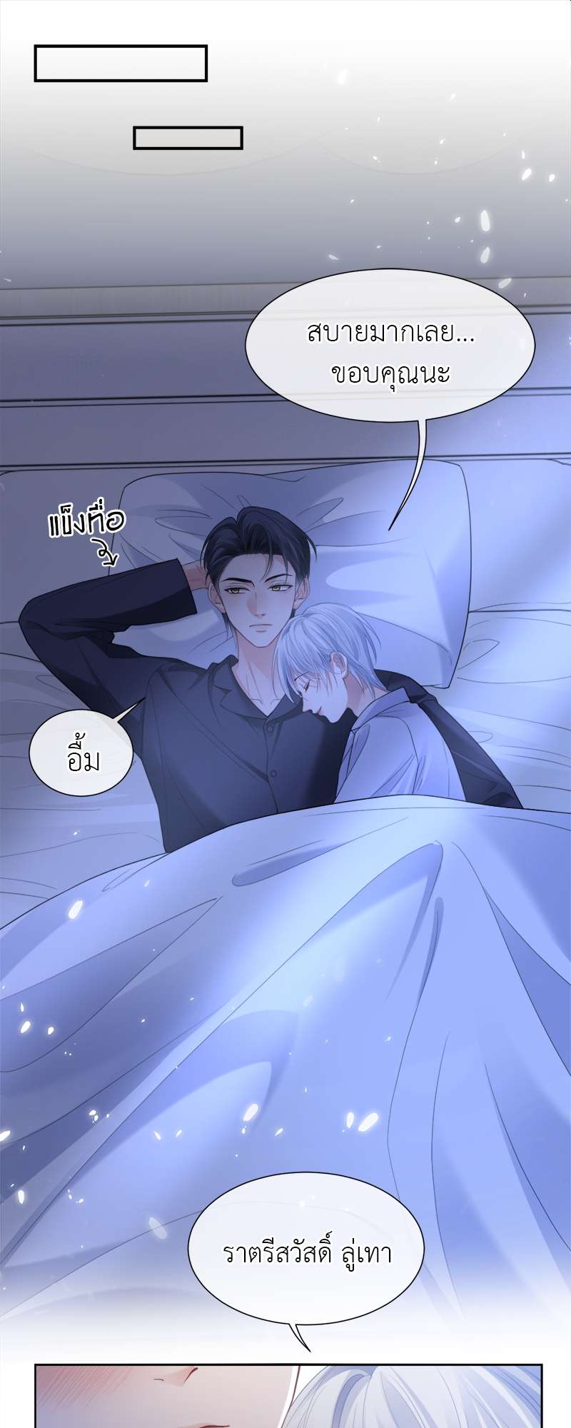 โปรดลืมว่าเราไม่เคยรักกัน | Apply for Continued Love ตอนที่ 92 - รูปที่ 2