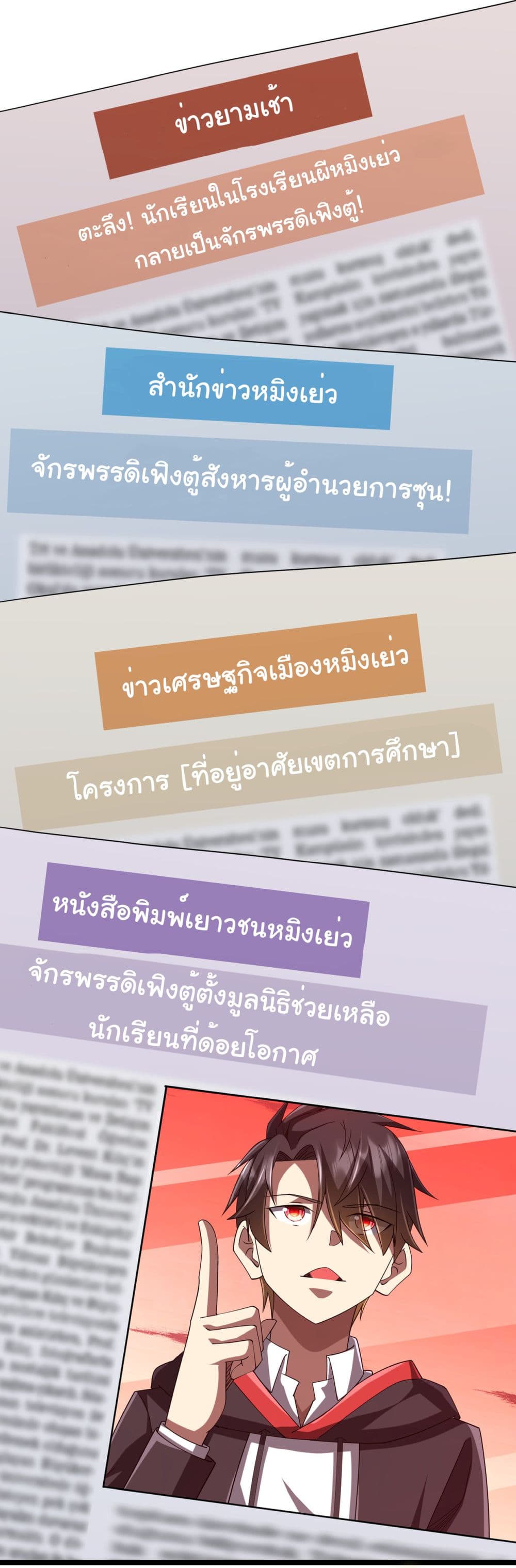 Start with Trillions of Coins ตอนที่ 110 - รูปที่ 2