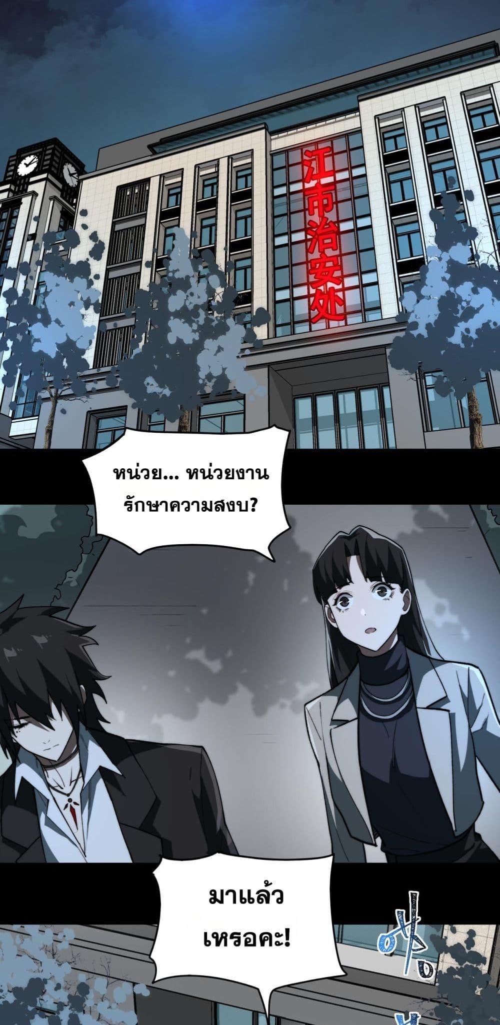 I Created An Urban Legend ตอนที่ 91 - รูปที่ 2