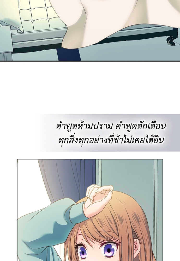 คำสาปร้ายคุณชายซาตาน | A Tender Heart ตอนที่ 6 - รูปที่ 2