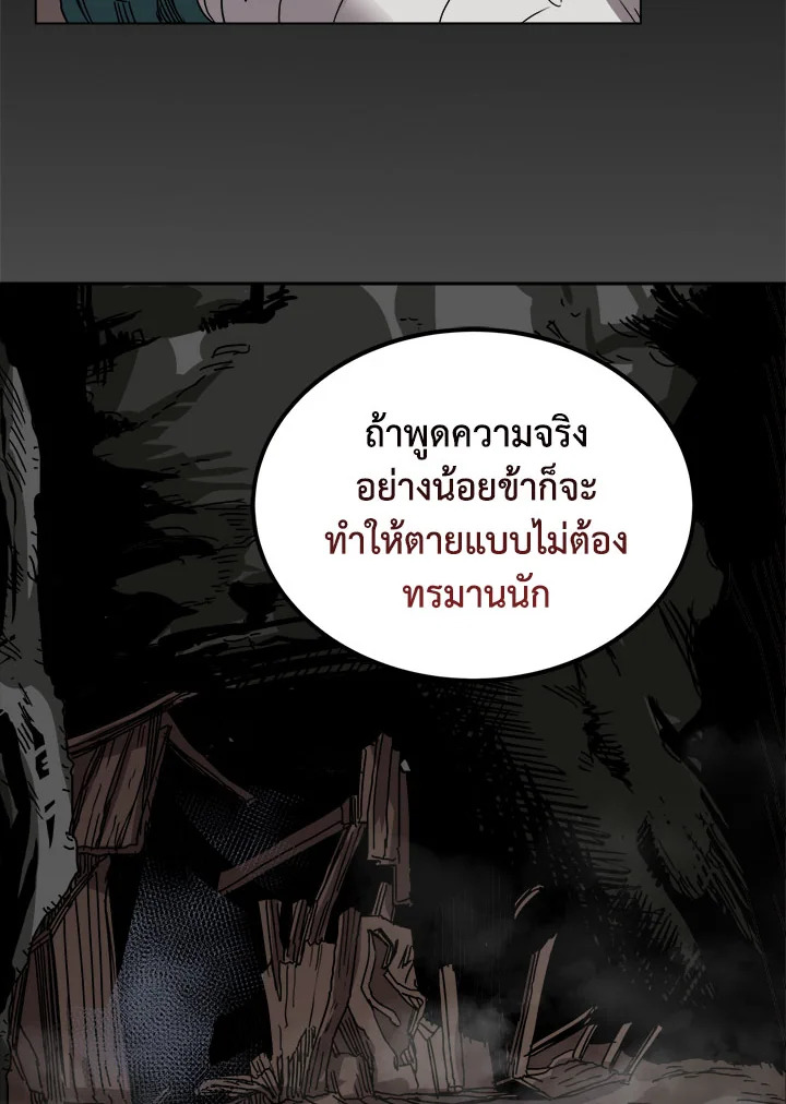 ตำนานพญามารสะท้านฟ้า | Chronicles of Heavenly Demon ตอนที่ 22 - รูปที่ 2