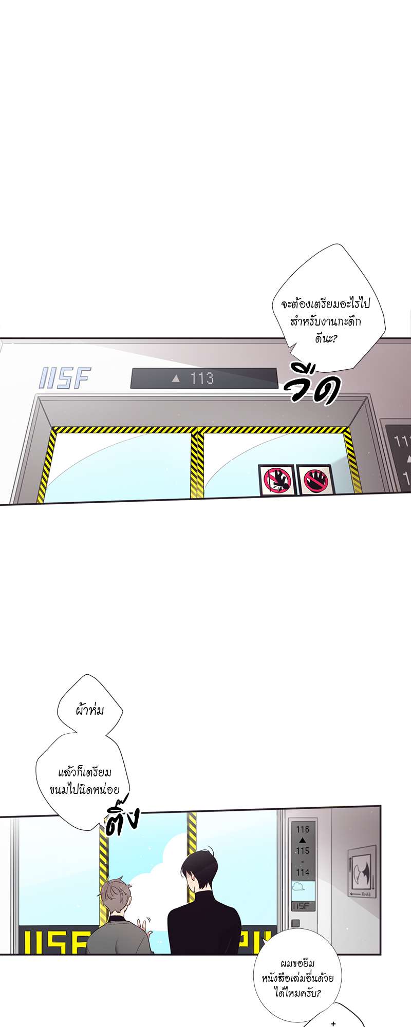 H&H บริษัทเทวดา ซาตานสุดป่วน ตอนที่ 38 - รูปที่ 1