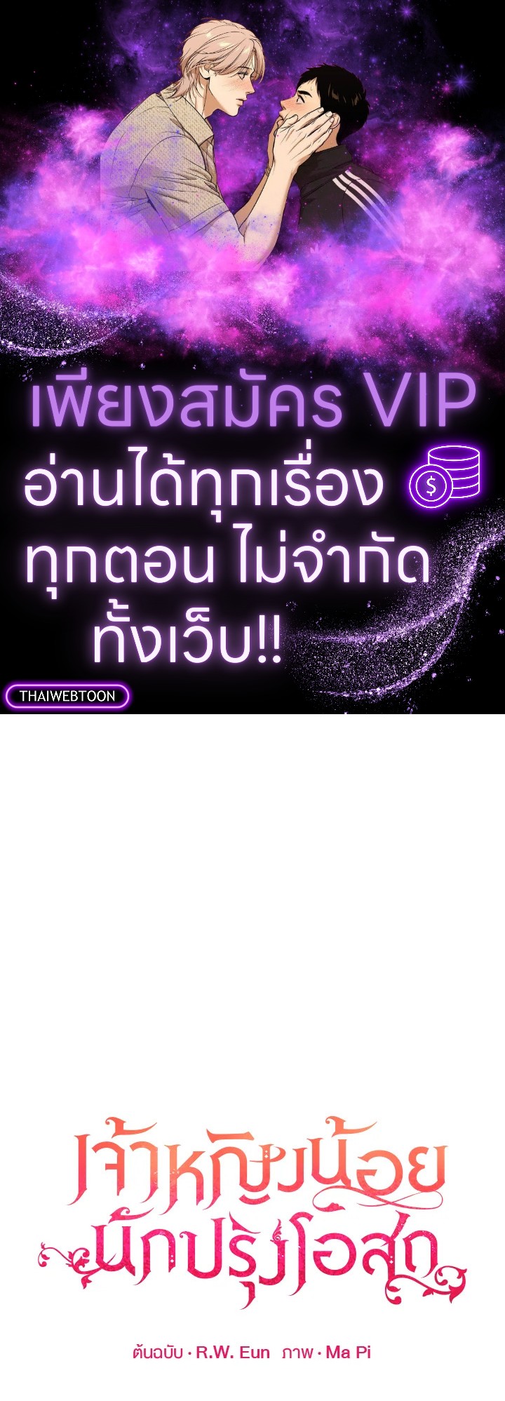 เจ้าหญิงน้อยนักปรุงโอสถ | Baby Pharmacist Princess ตอนที่ 95 - รูปที่ 1